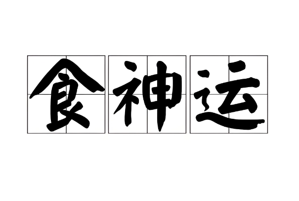 第一星座网每日运势星座屋2024_每日星象指引