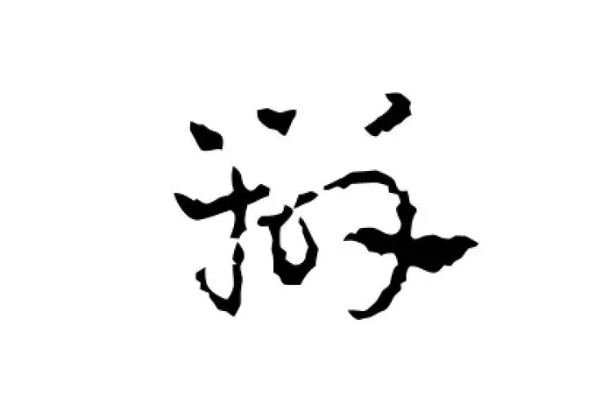 梦见朋友结婚周公解梦_婚事寓意解析