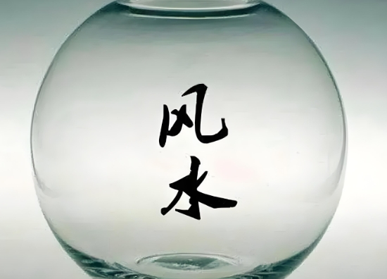 家里漫水意味着要发财