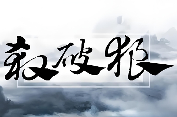 梦到自己捡钱是什么征兆女人_暗示与吉凶