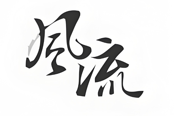 今晚一定出准确生肖100_今晚必中生肖图片