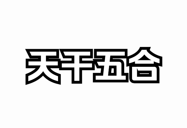 理财敏锐度